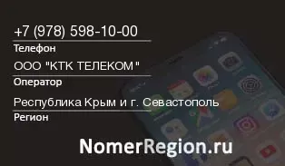 Кто звонил с 9785981000 - регион и оператор